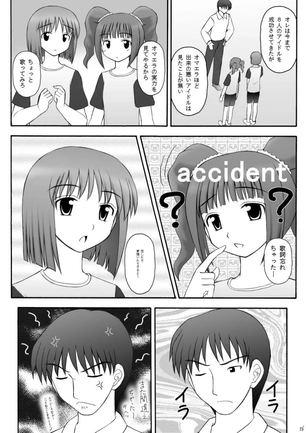 愛奴隷マスターbation - page55