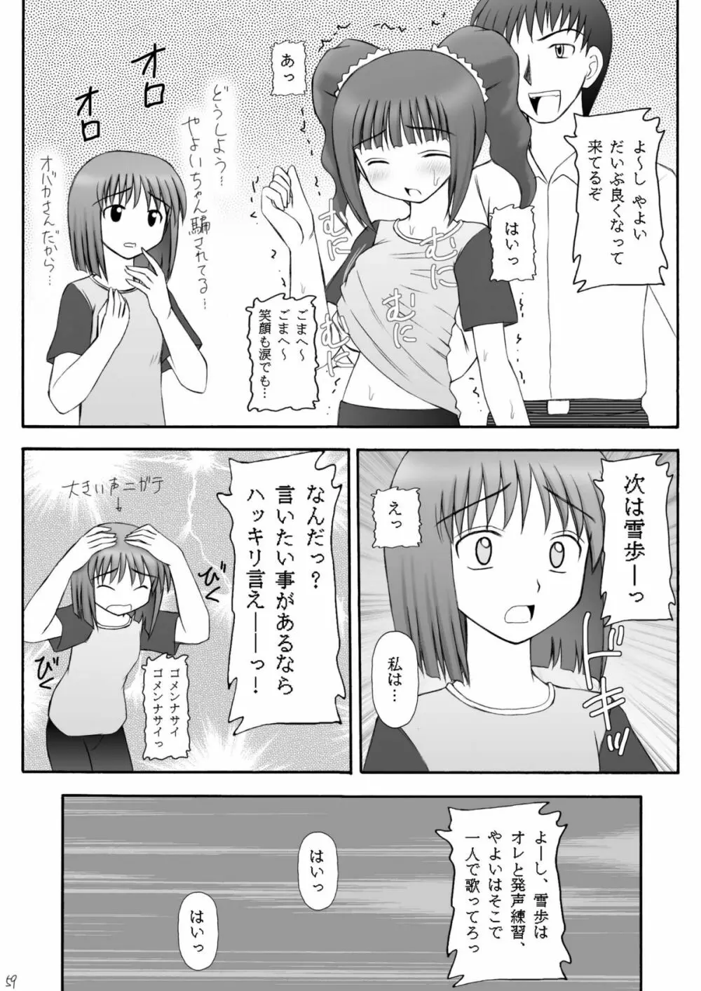 愛奴隷マスターbation - page58