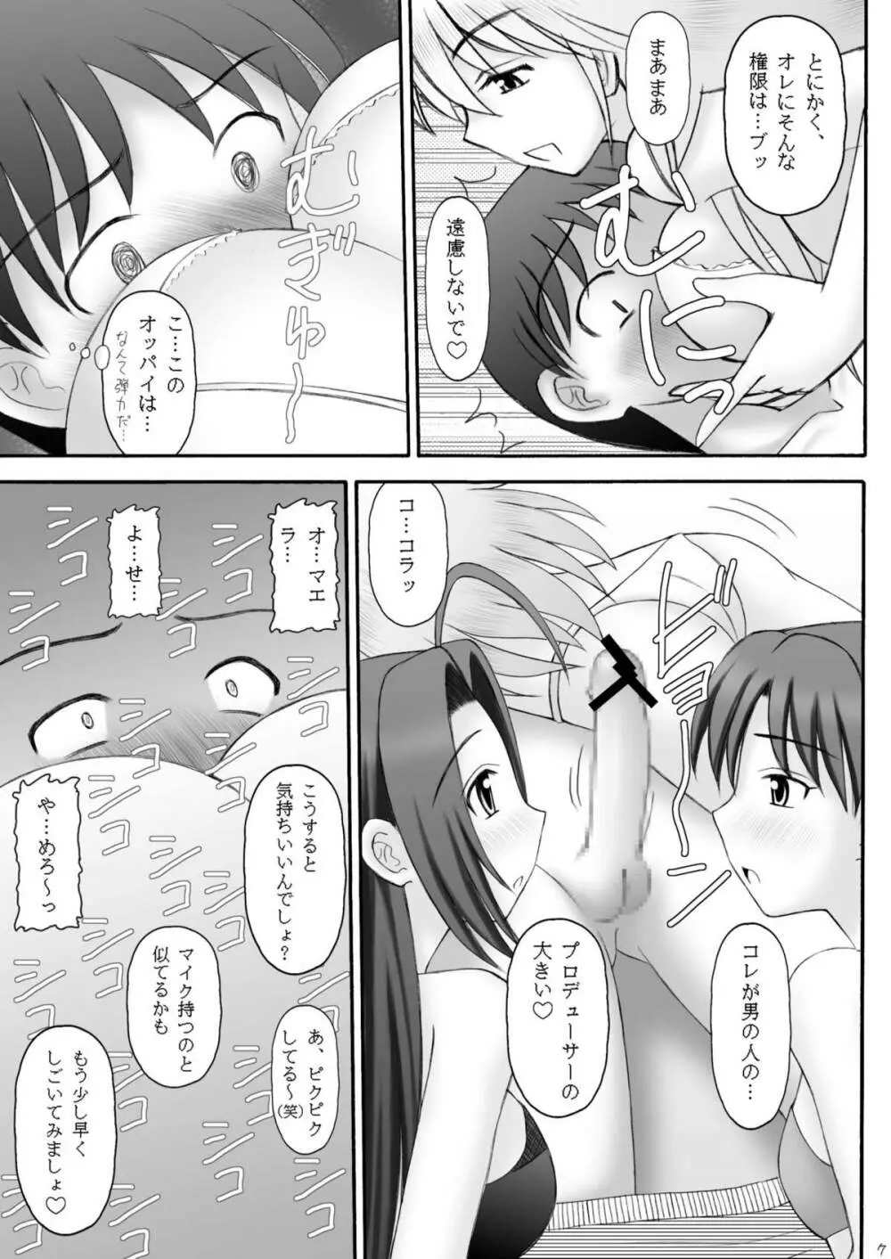 愛奴隷マスターbation - page6