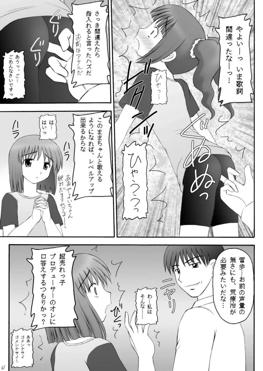 愛奴隷マスターbation - page60