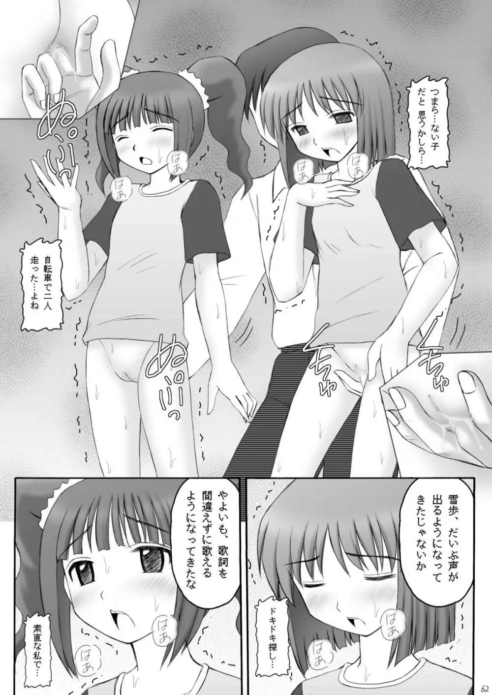 愛奴隷マスターbation - page61