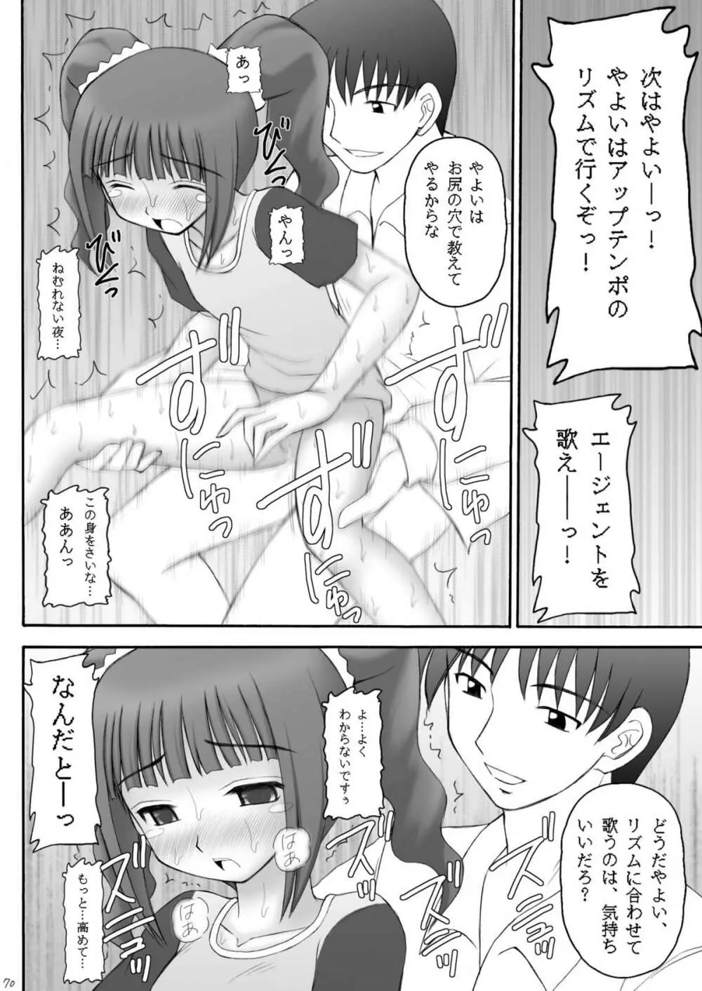 愛奴隷マスターbation - page69