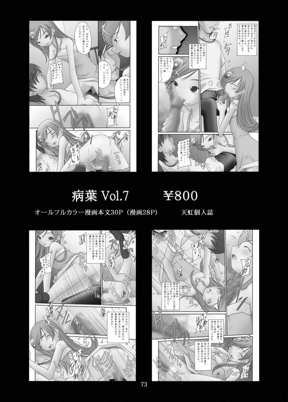 愛奴隷マスターbation - page72