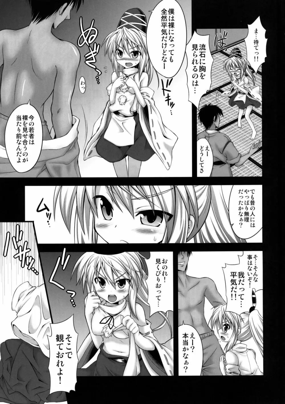 布都ちゃんに薬物使って輪姦する本 - page6