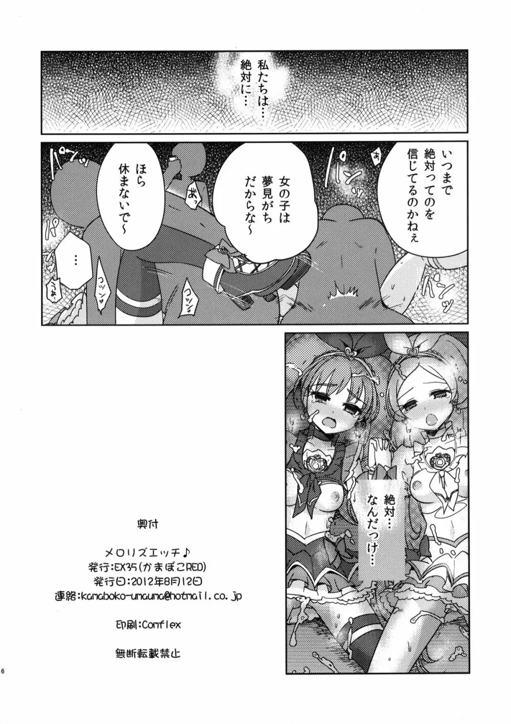 メロリズエッチ - page16