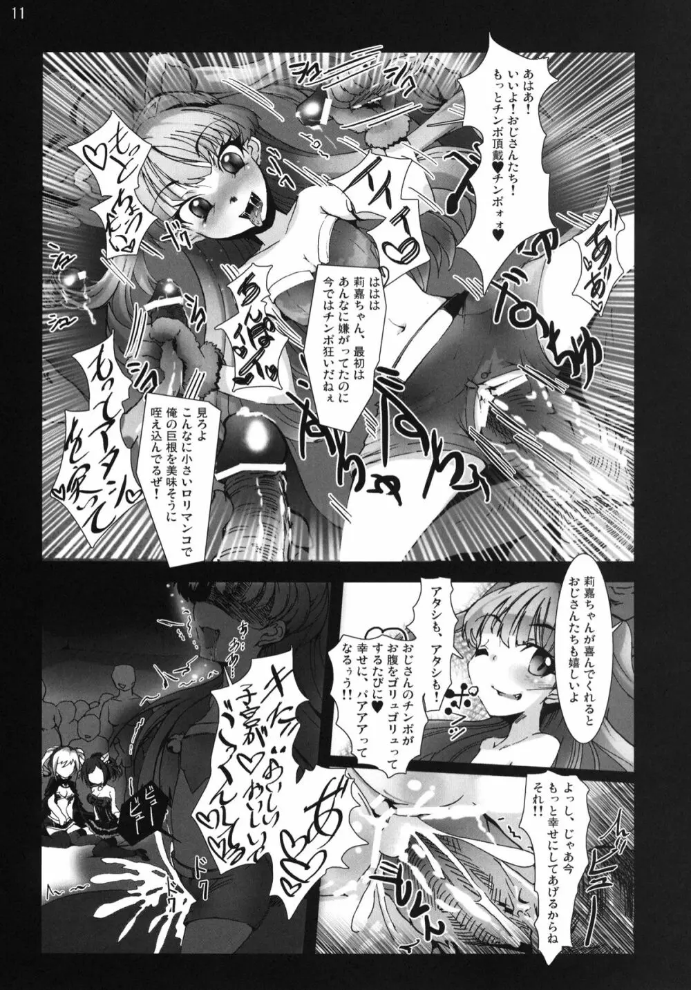 ヤリマス!ヤラレマス!ニクベンキガールズ - page10