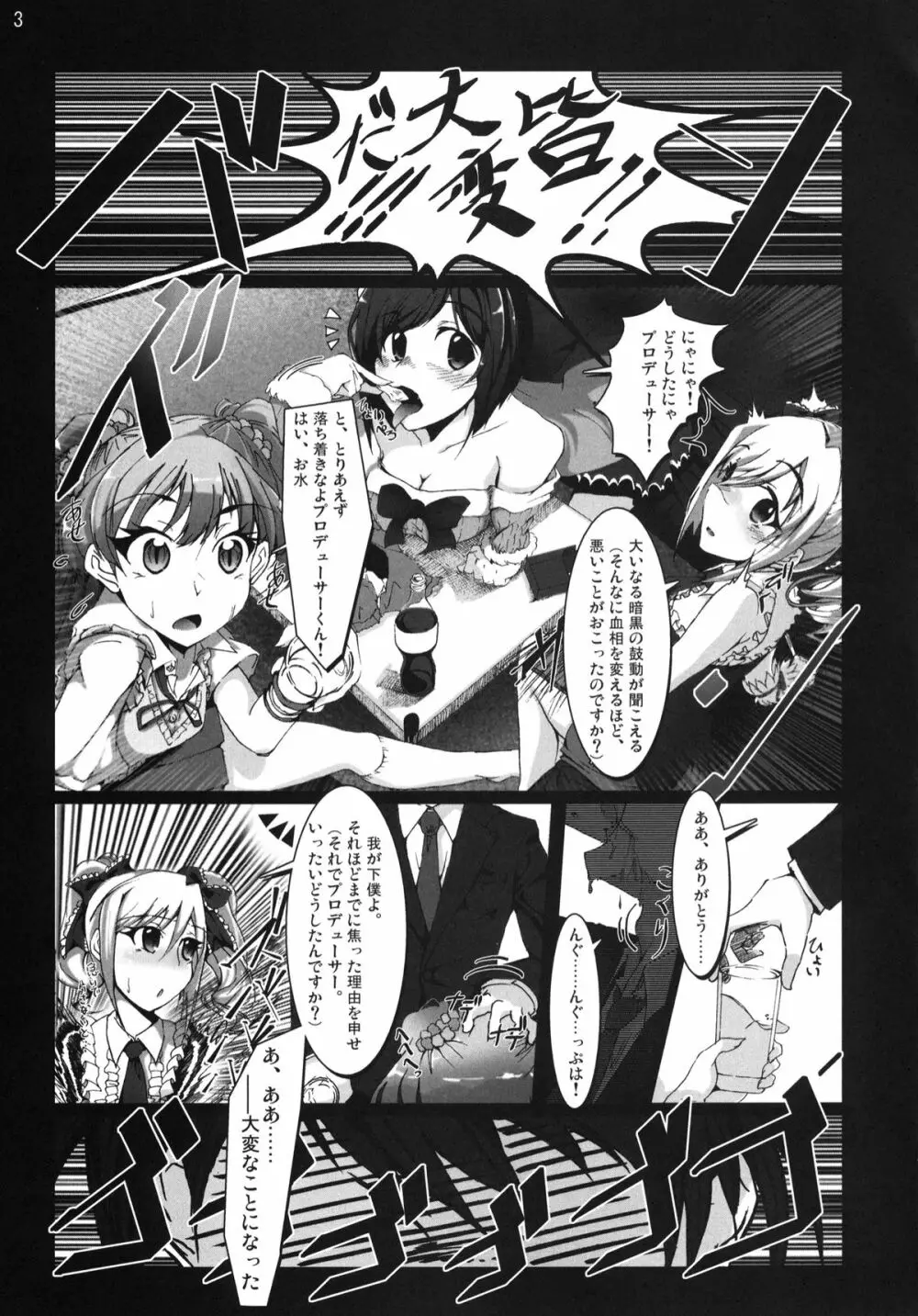 ヤリマス!ヤラレマス!ニクベンキガールズ - page2