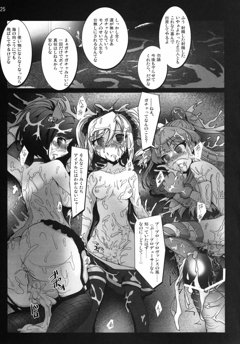 ヤリマス!ヤラレマス!ニクベンキガールズ - page24