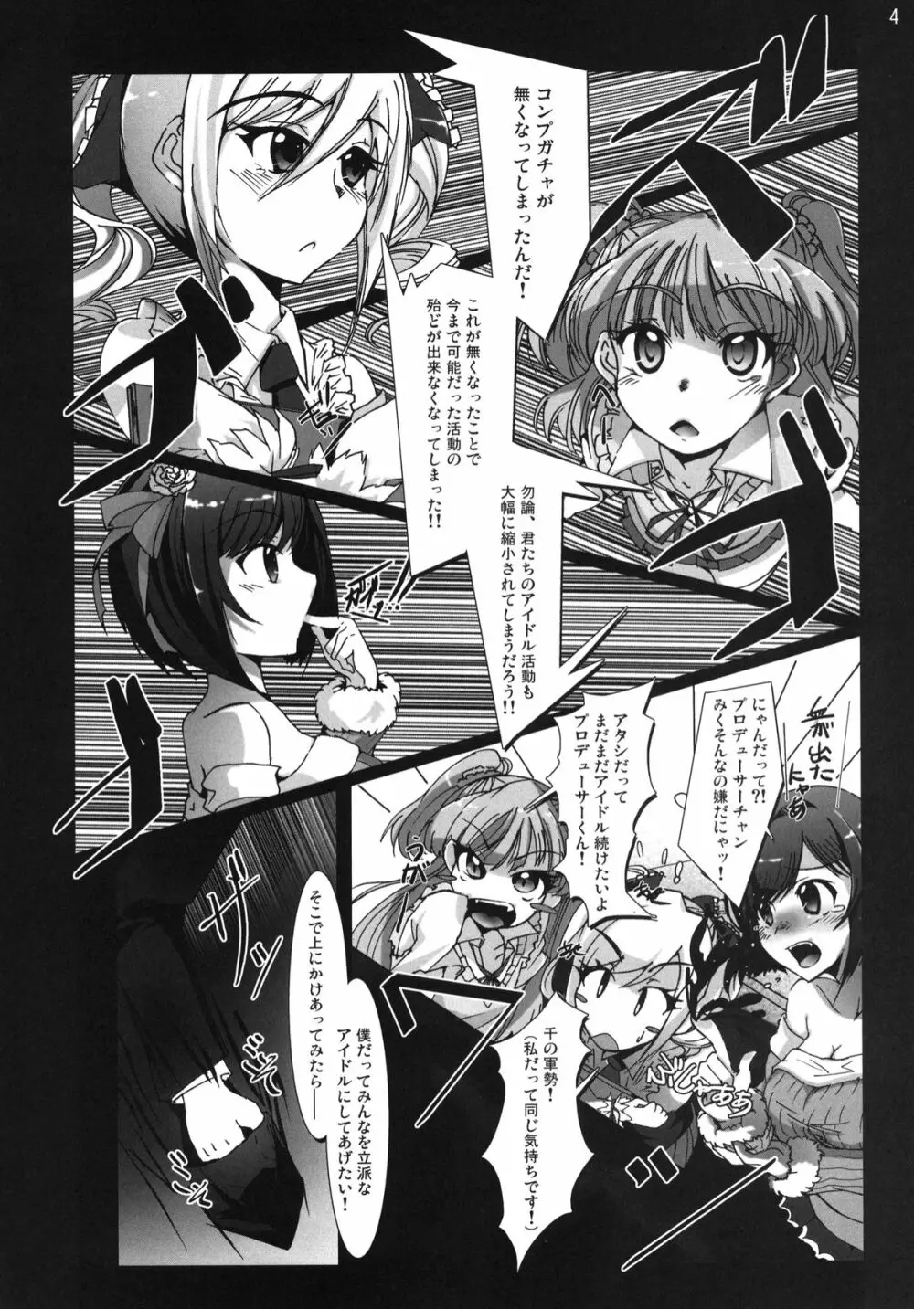 ヤリマス!ヤラレマス!ニクベンキガールズ - page3