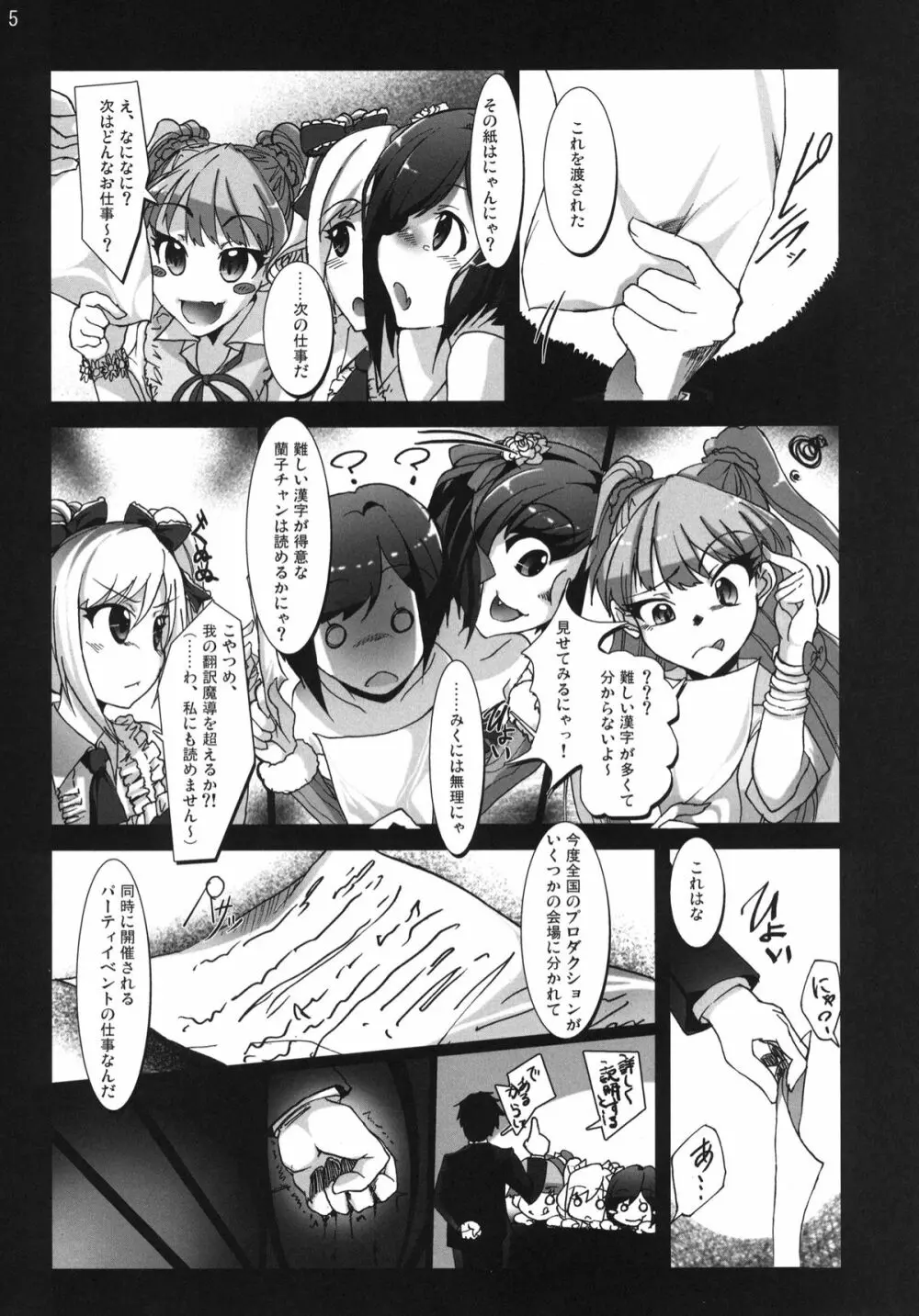 ヤリマス!ヤラレマス!ニクベンキガールズ - page4