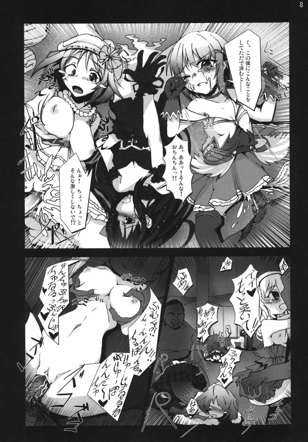 ヤリマス!ヤラレマス!ニクベンキガールズ - page7