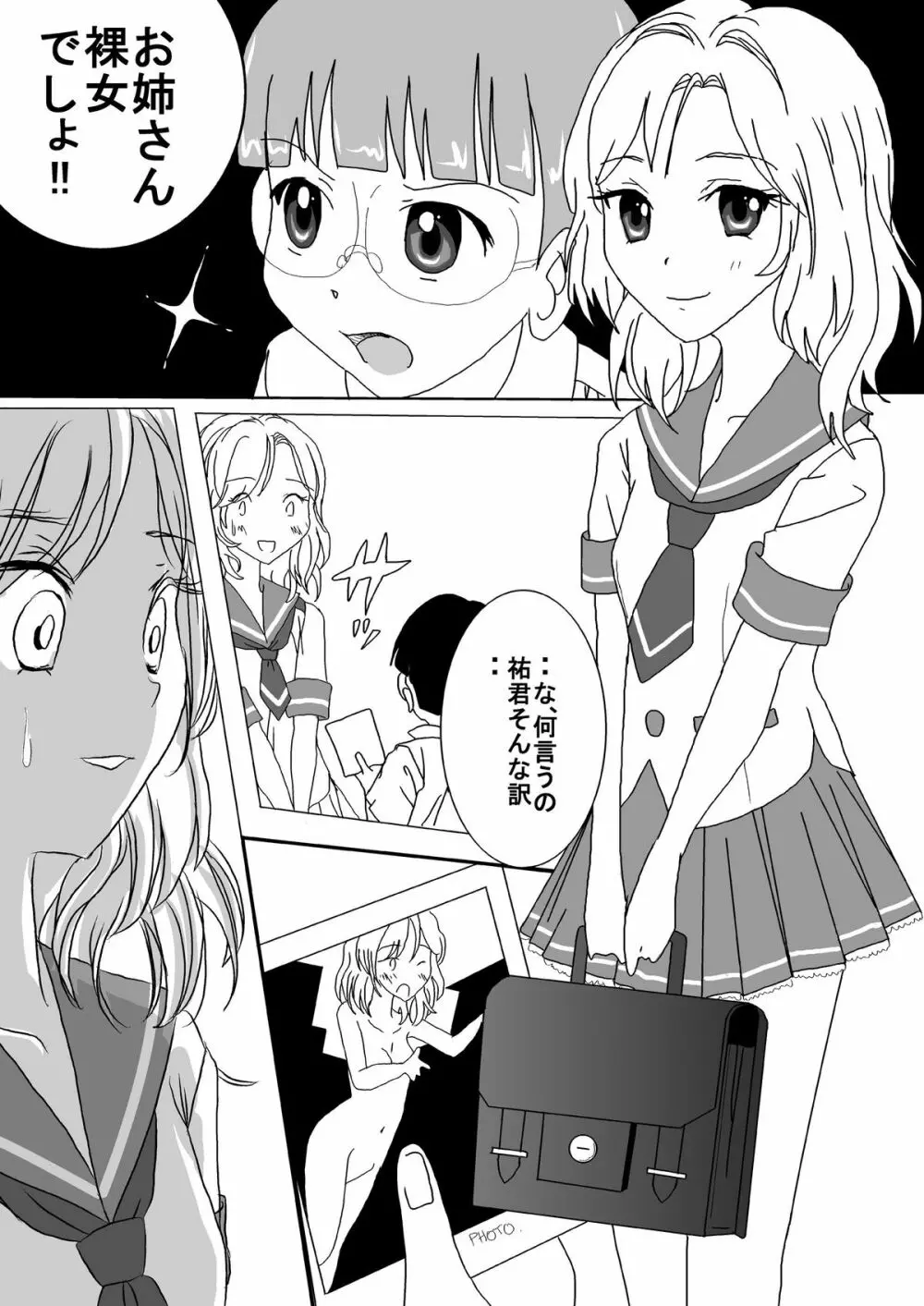 夏色全裸露出キマシ ～お姉さん、裸女でしょ!～ - page2