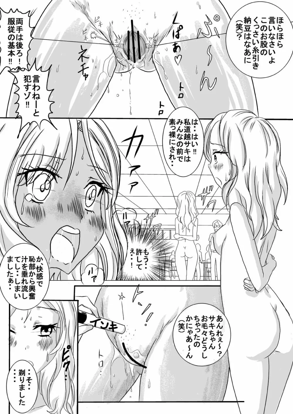 夏色全裸露出キマシ ～お姉さん、裸女でしょ!～ - page21