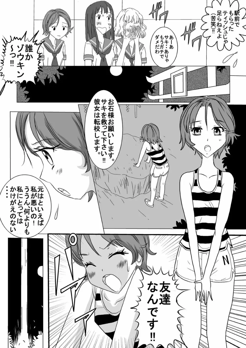 夏色全裸露出キマシ ～お姉さん、裸女でしょ!～ - page25