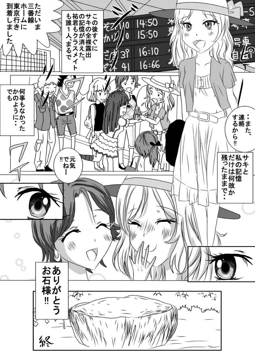 夏色全裸露出キマシ ～お姉さん、裸女でしょ!～ - page26