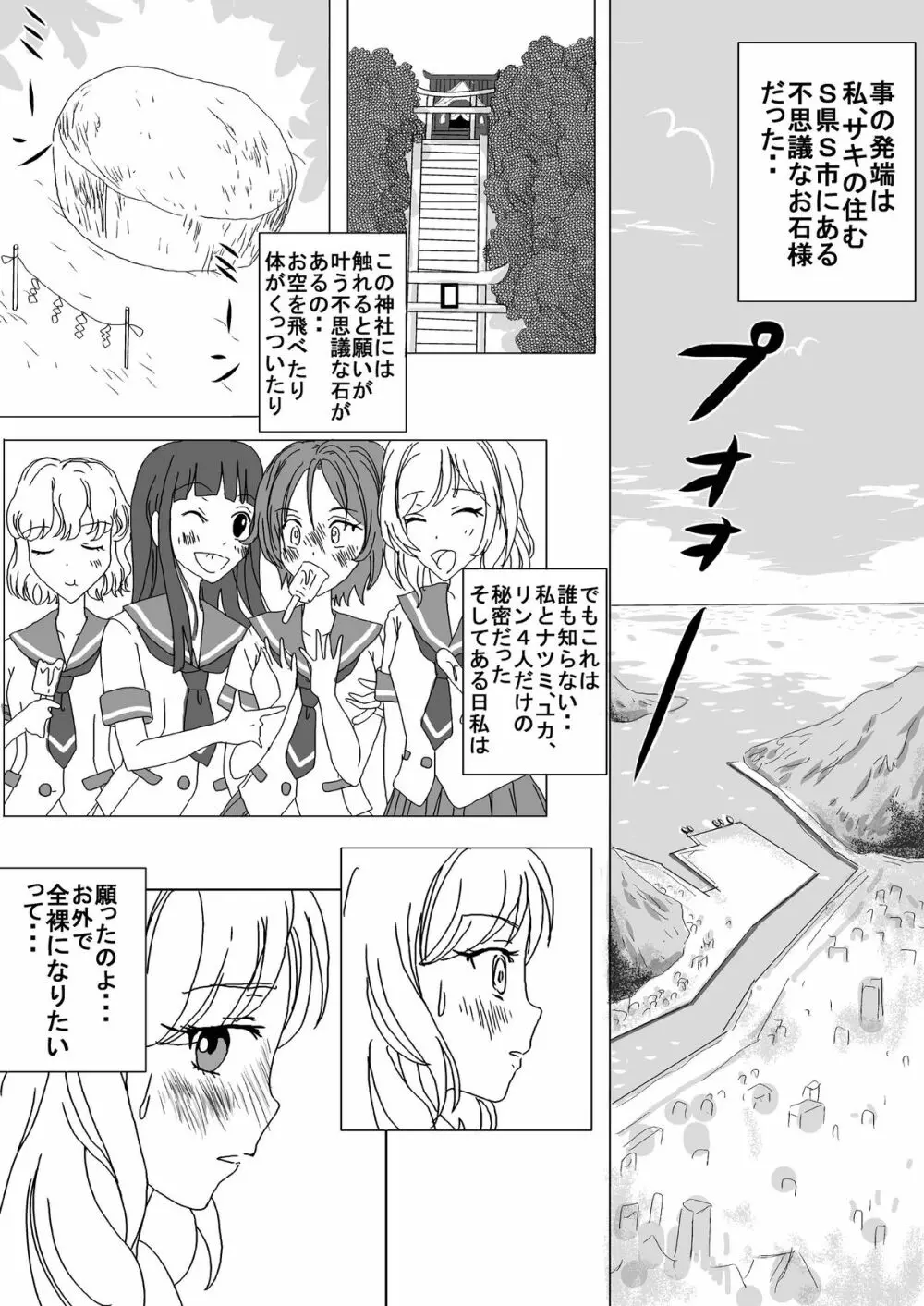 夏色全裸露出キマシ ～お姉さん、裸女でしょ!～ - page3