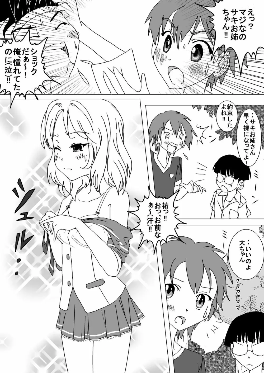 夏色全裸露出キマシ ～お姉さん、裸女でしょ!～ - page4