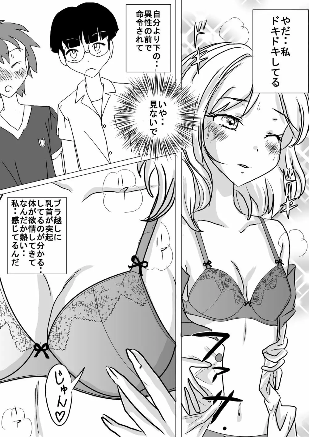 夏色全裸露出キマシ ～お姉さん、裸女でしょ!～ - page5