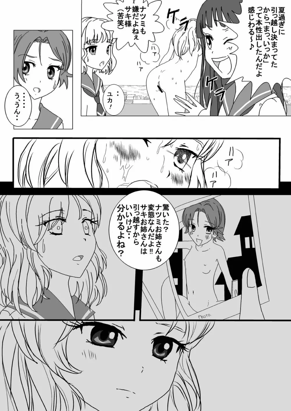 夏色全裸露出キマシ ～お姉さん、裸女でしょ!～ - page7