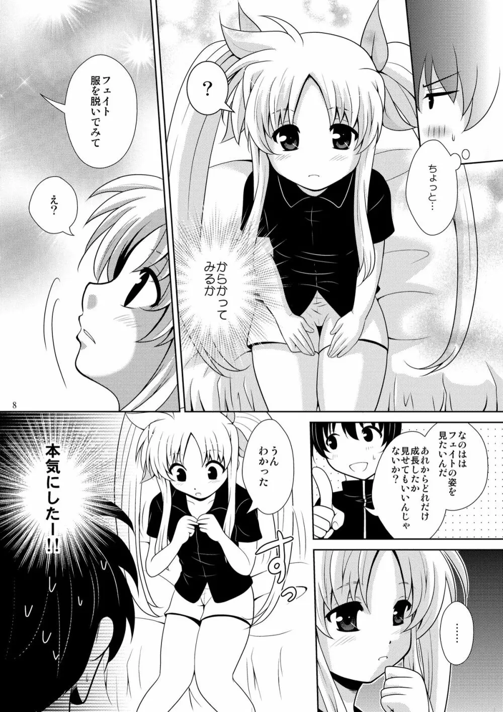 なのフェイなの - page7