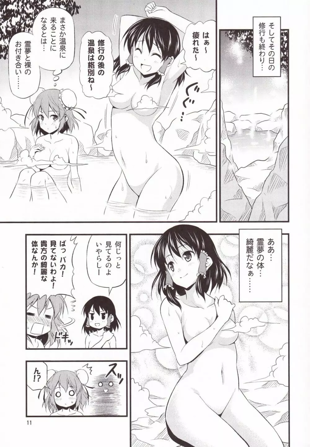 華扇ちゃんが可愛すぎてやばい!! - page10