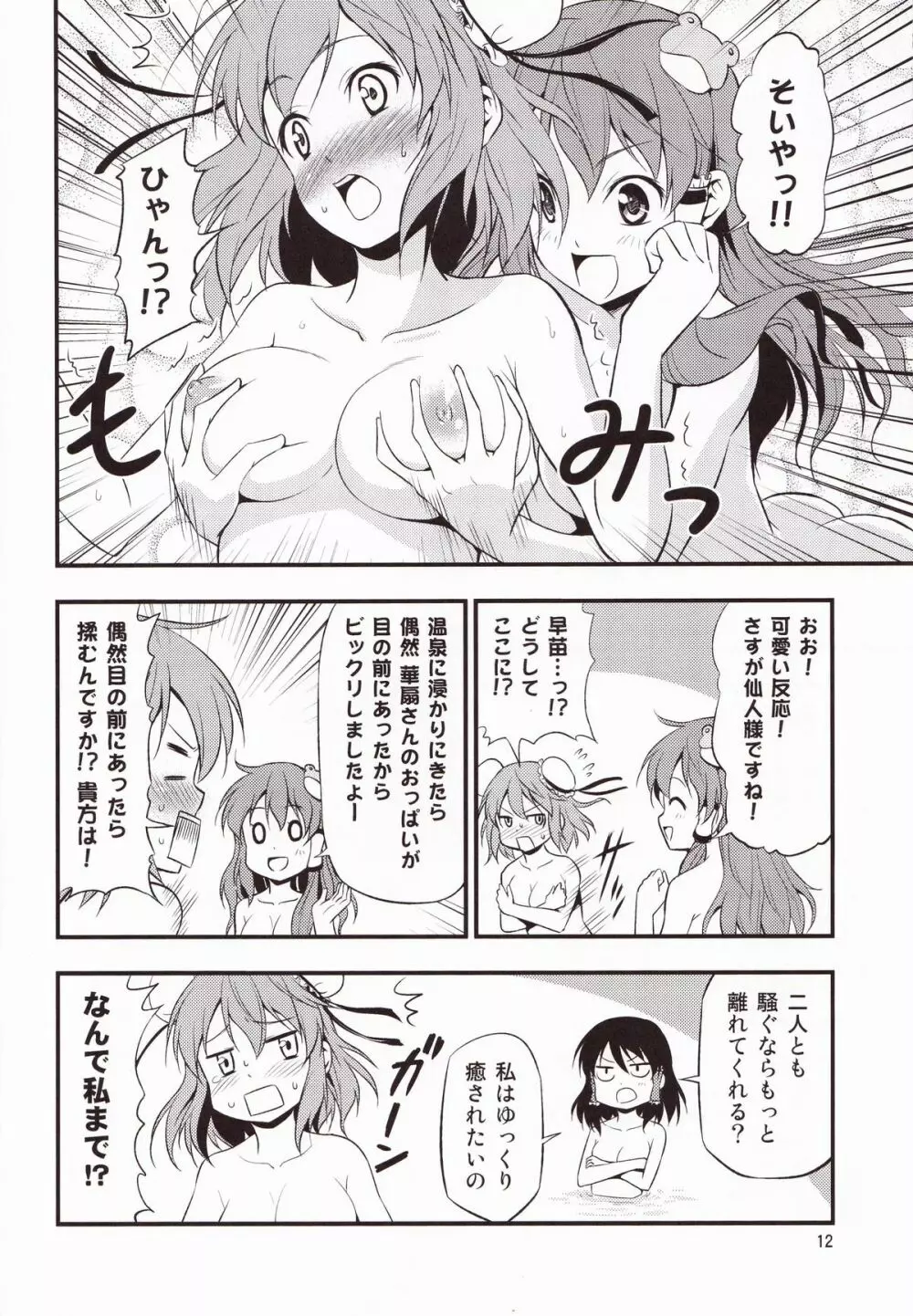 華扇ちゃんが可愛すぎてやばい!! - page11