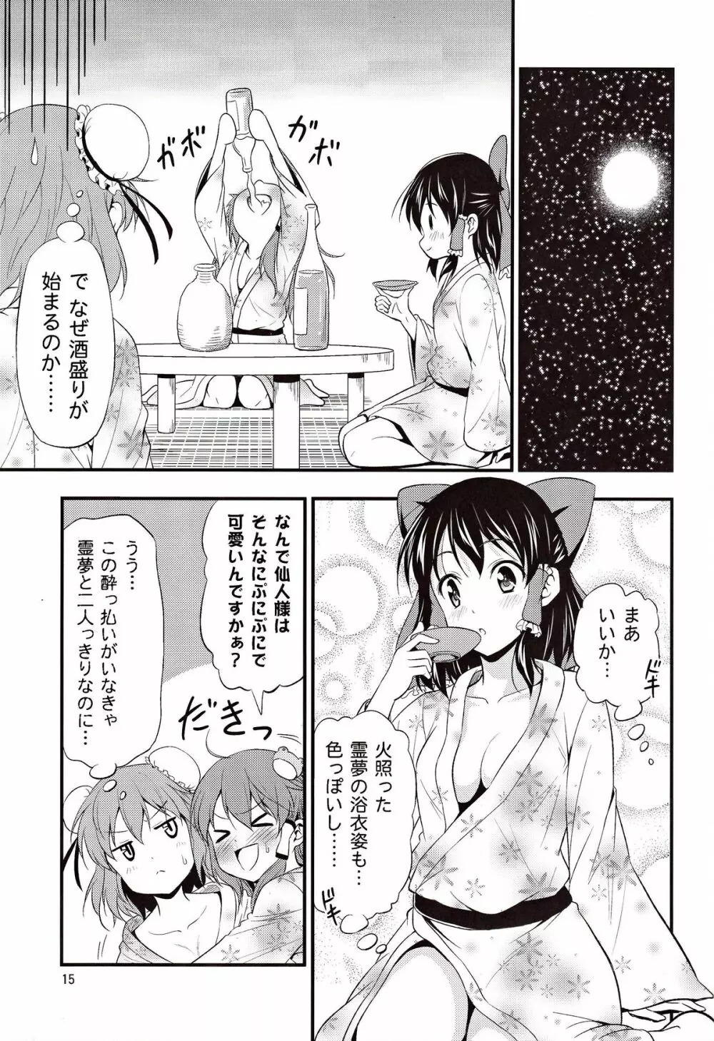 華扇ちゃんが可愛すぎてやばい!! - page14