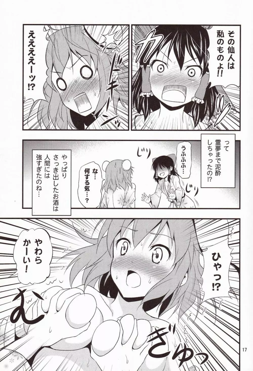 華扇ちゃんが可愛すぎてやばい!! - page16