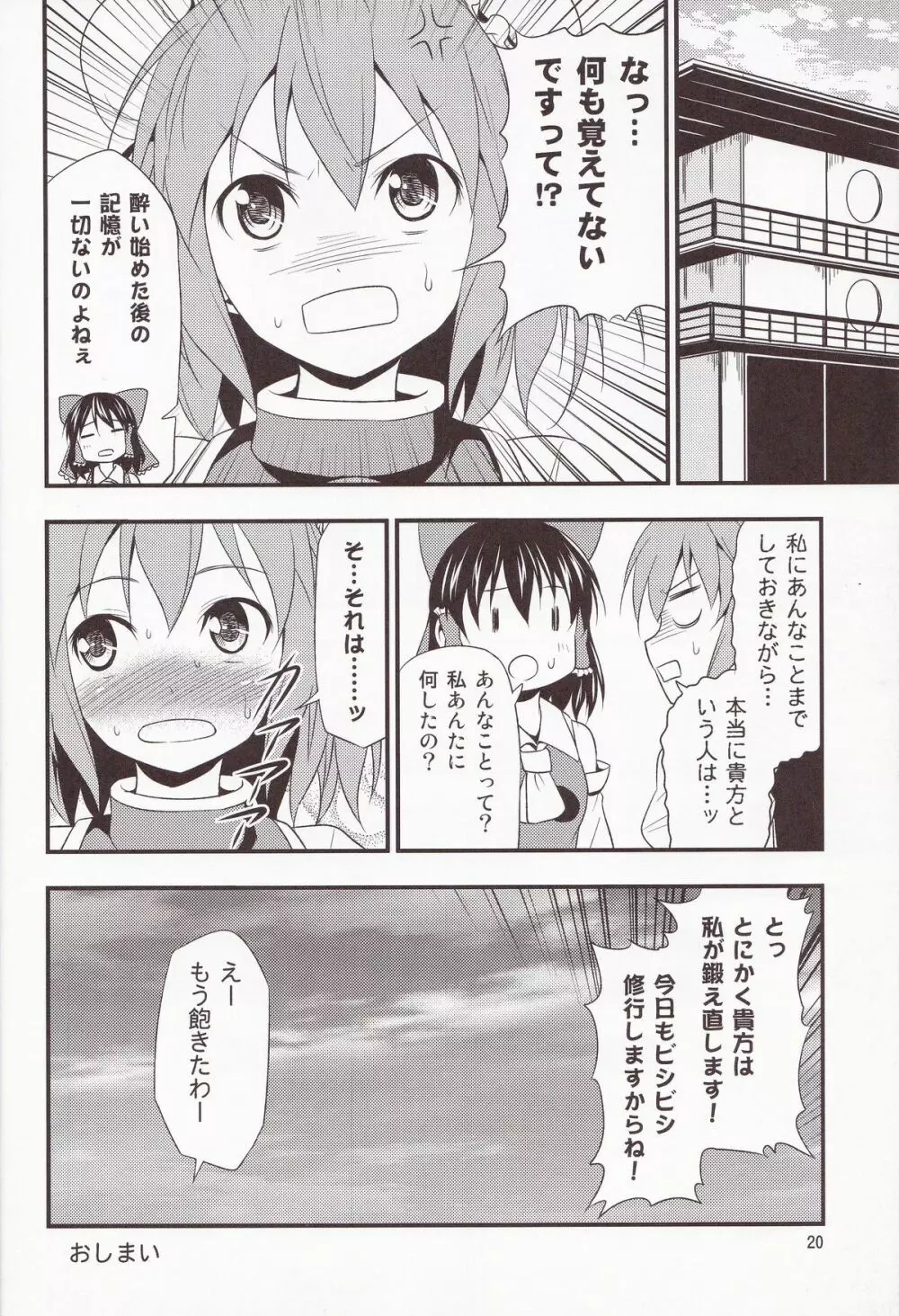 華扇ちゃんが可愛すぎてやばい!! - page19