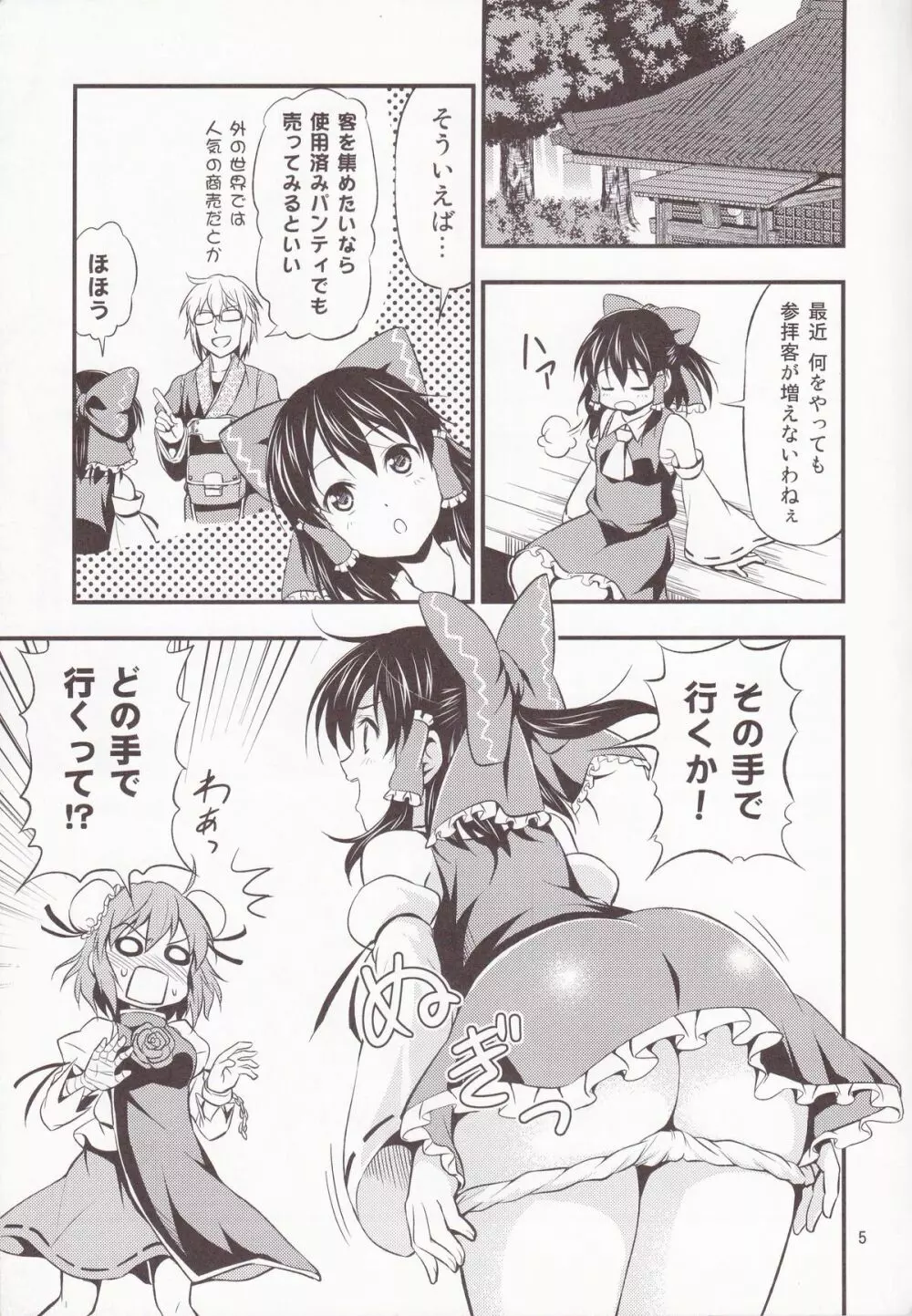 華扇ちゃんが可愛すぎてやばい!! - page4