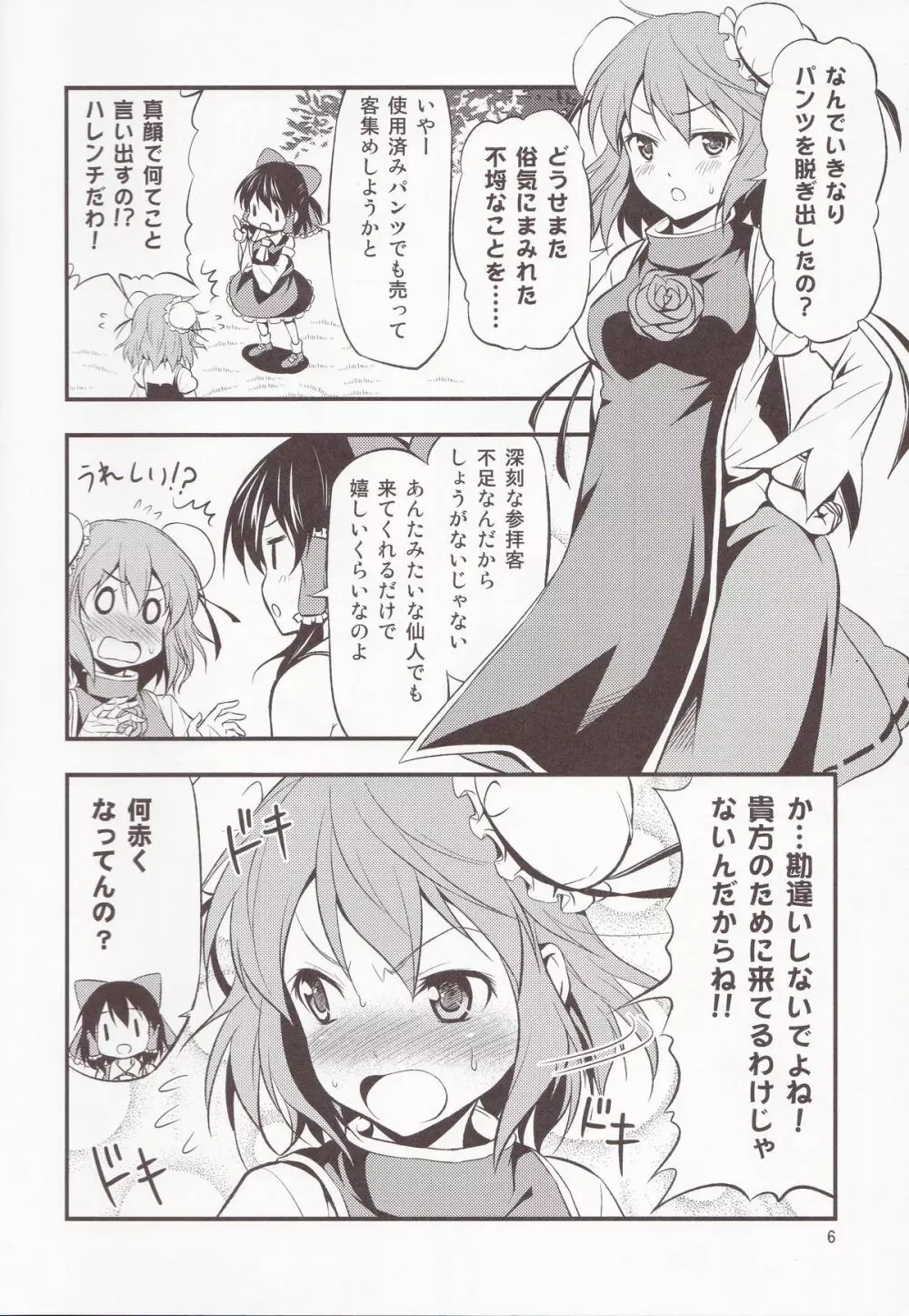 華扇ちゃんが可愛すぎてやばい!! - page5