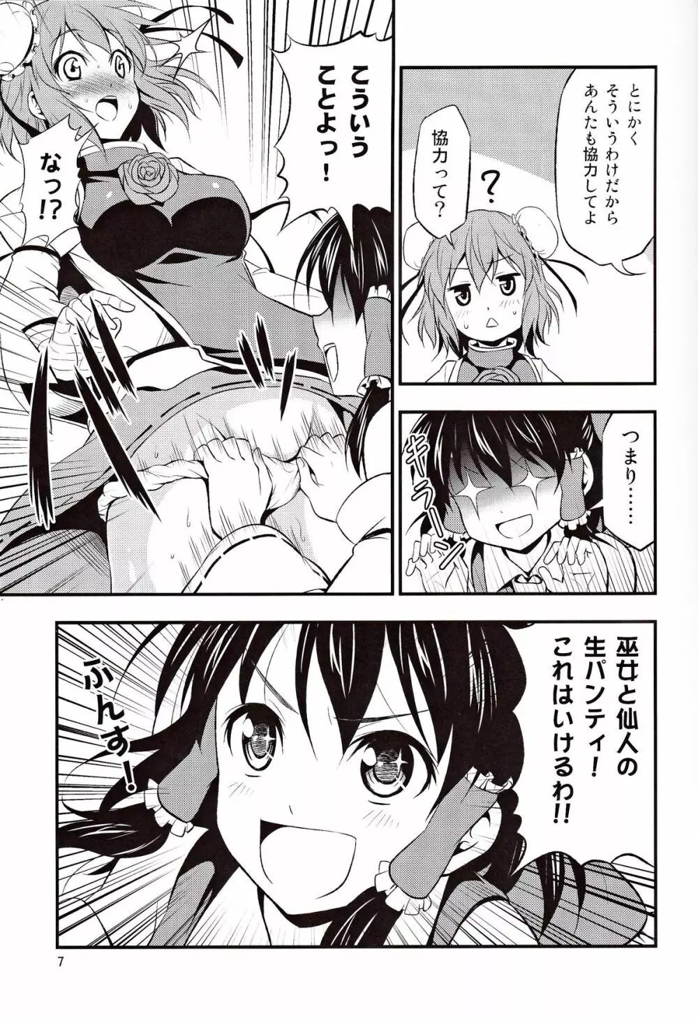 華扇ちゃんが可愛すぎてやばい!! - page6