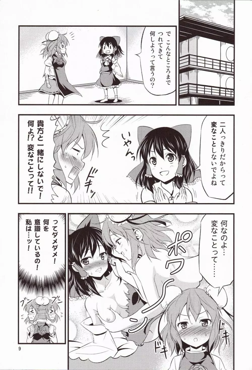 華扇ちゃんが可愛すぎてやばい!! - page8