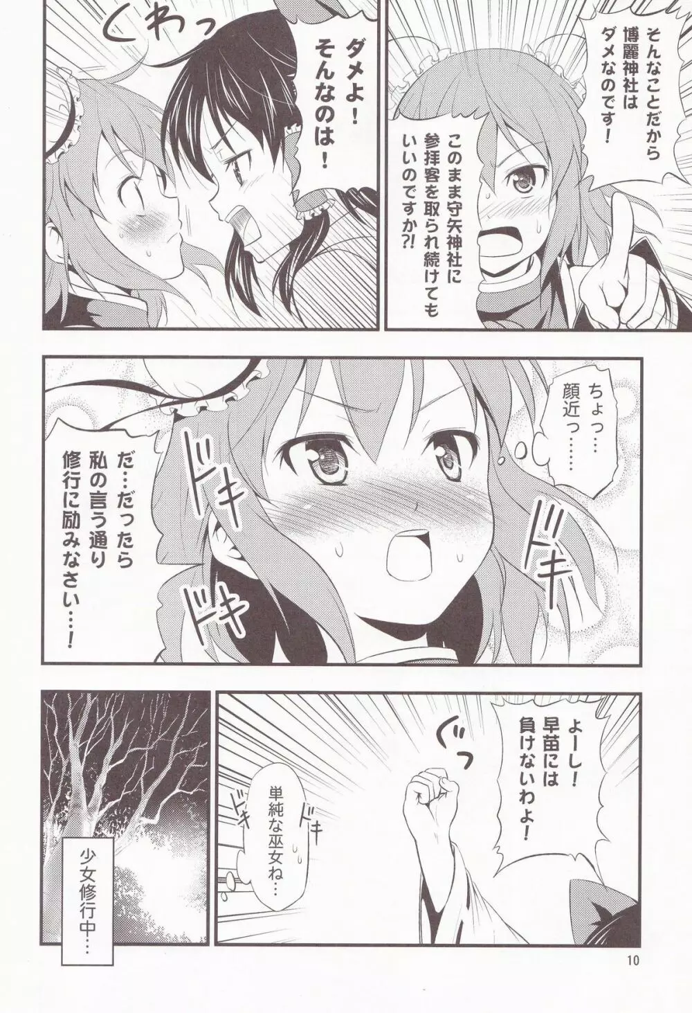 華扇ちゃんが可愛すぎてやばい!! - page9