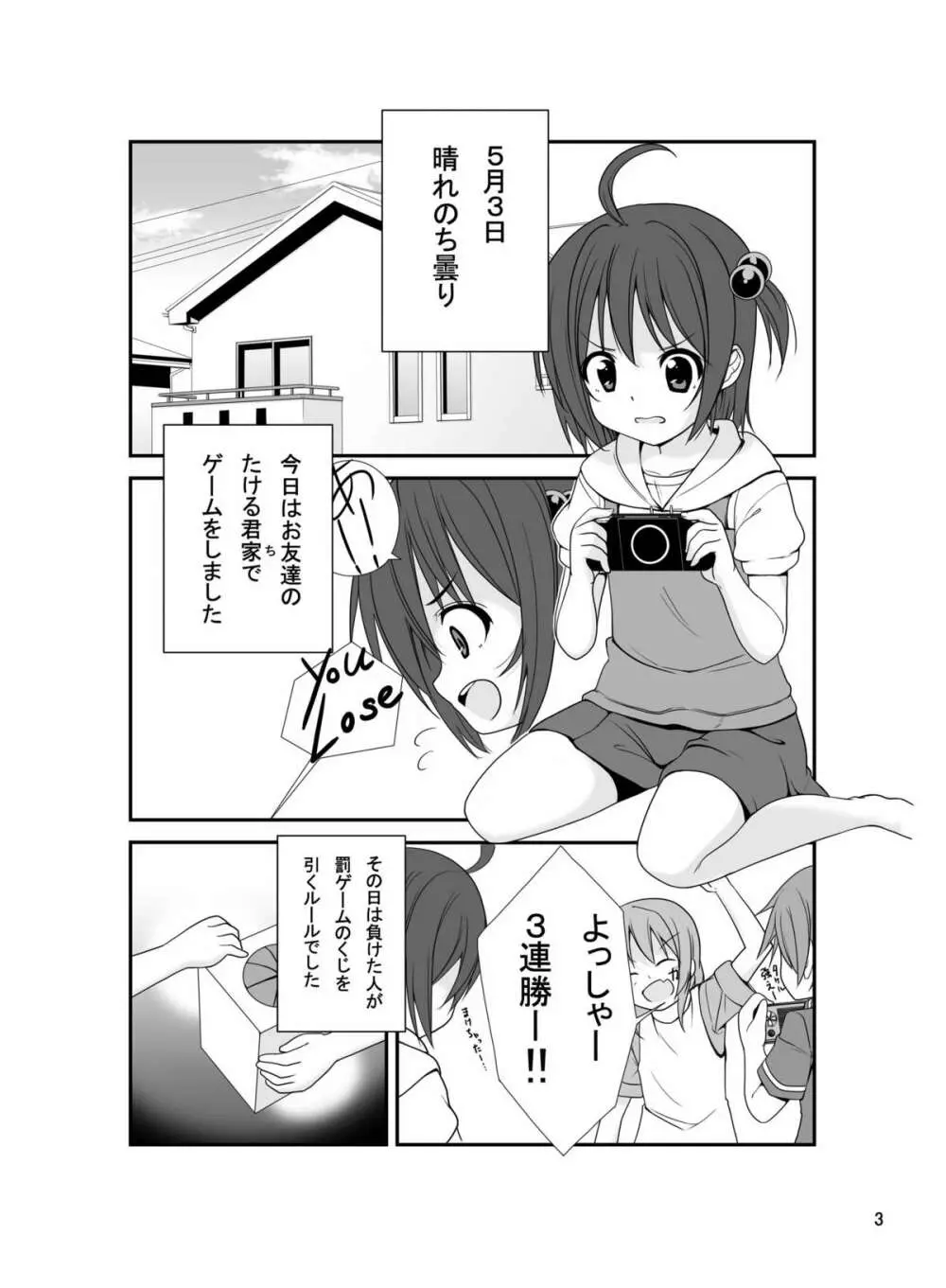 露出少女学習帳時間目 - page2