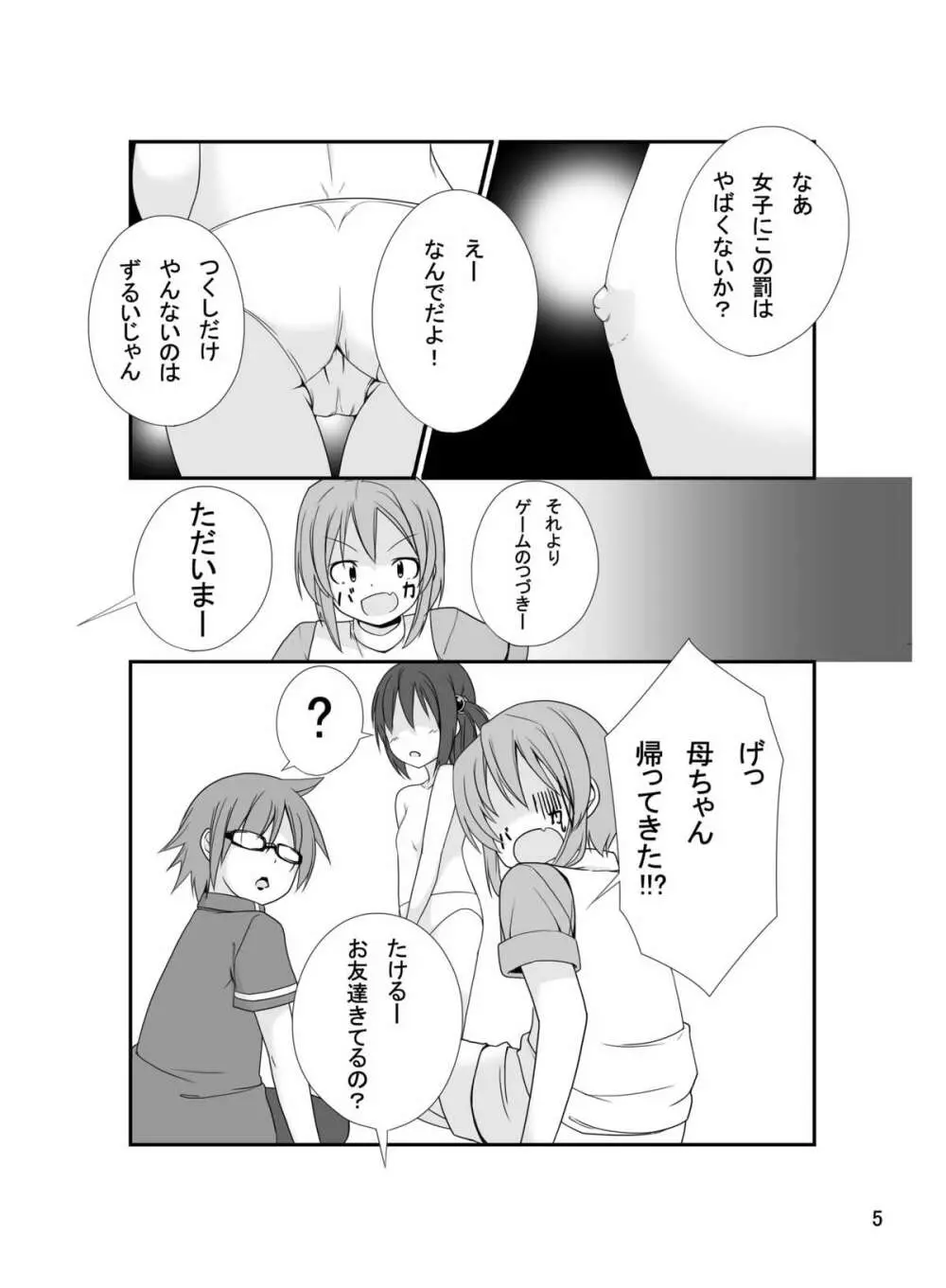 露出少女学習帳時間目 - page4