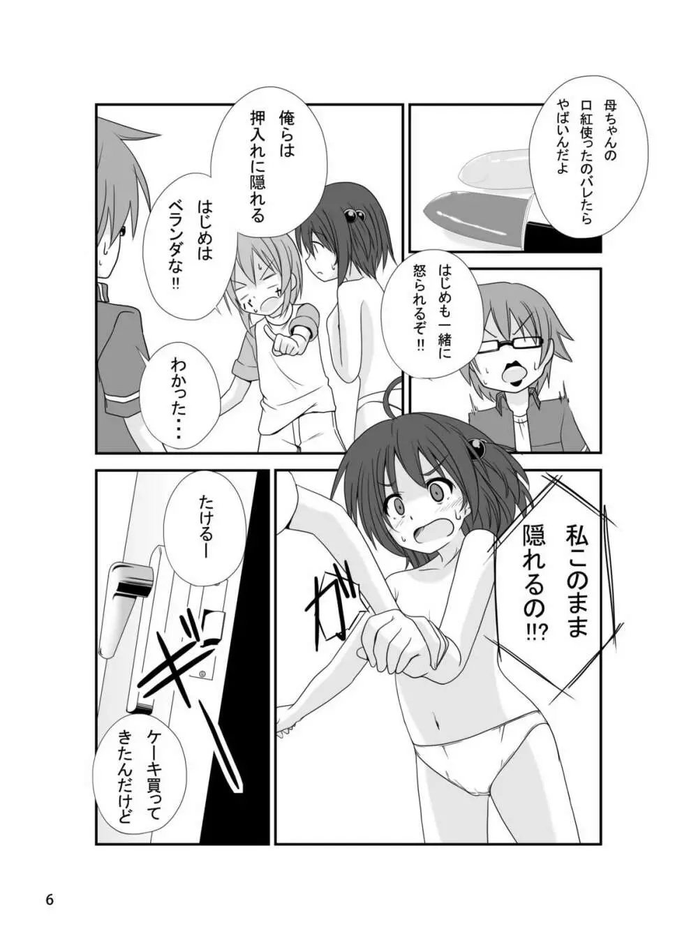 露出少女学習帳時間目 - page5