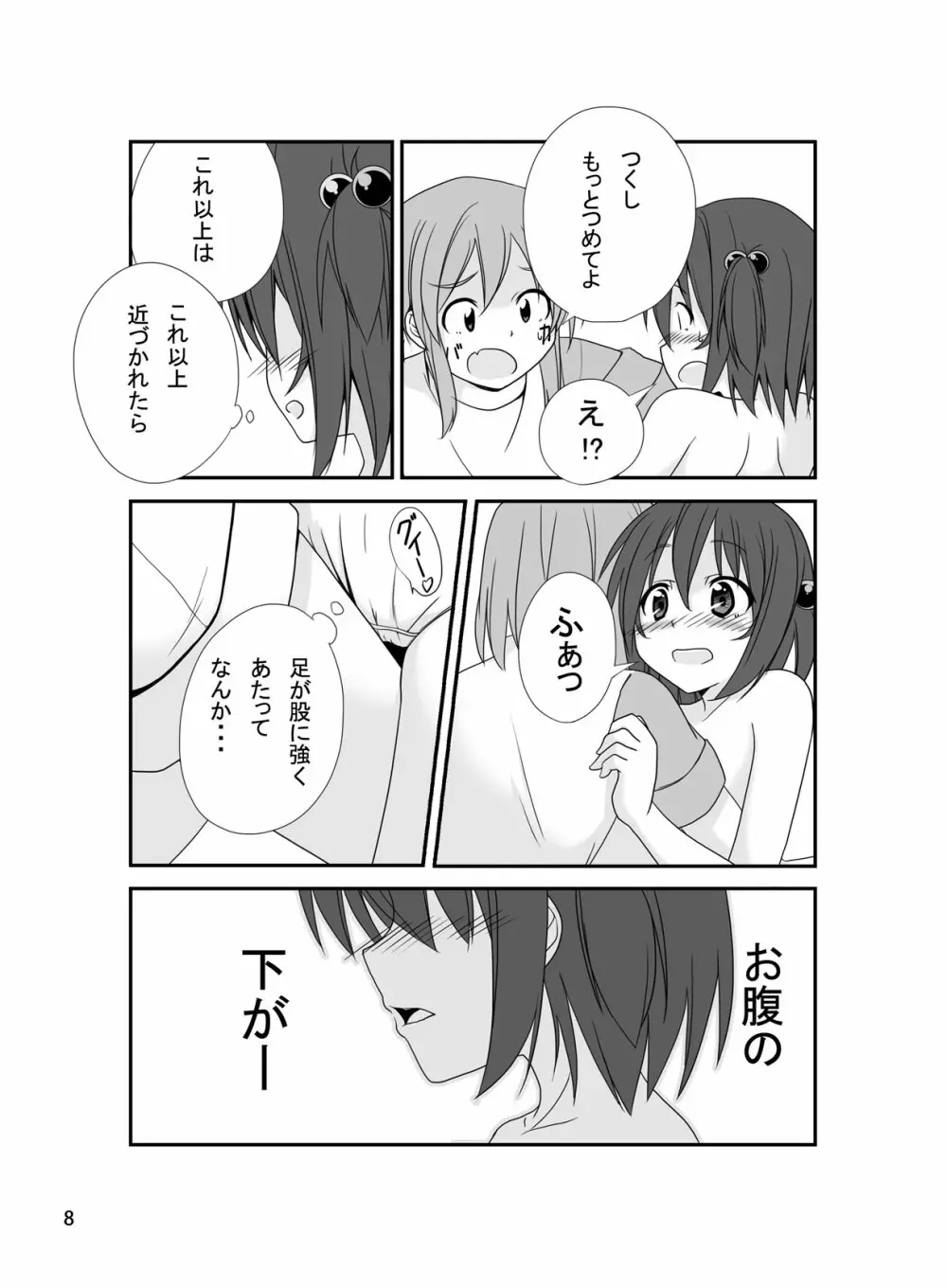 露出少女学習帳時間目 - page7