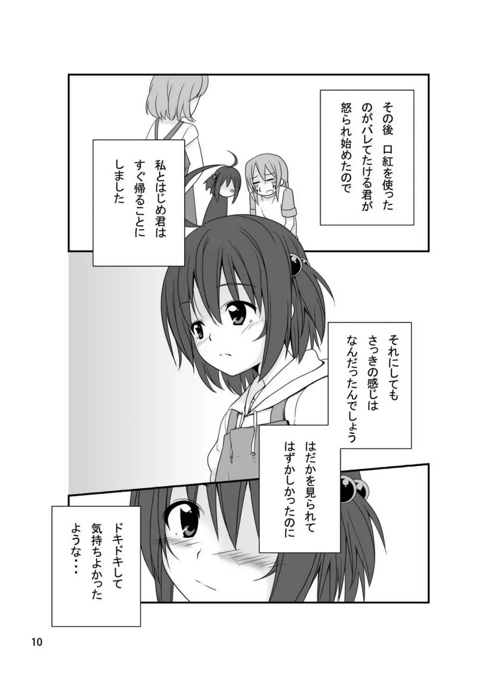 露出少女学習帳時間目 - page9