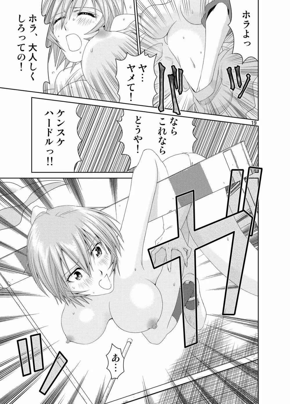 目を閉じる間際に君を見たい - page17