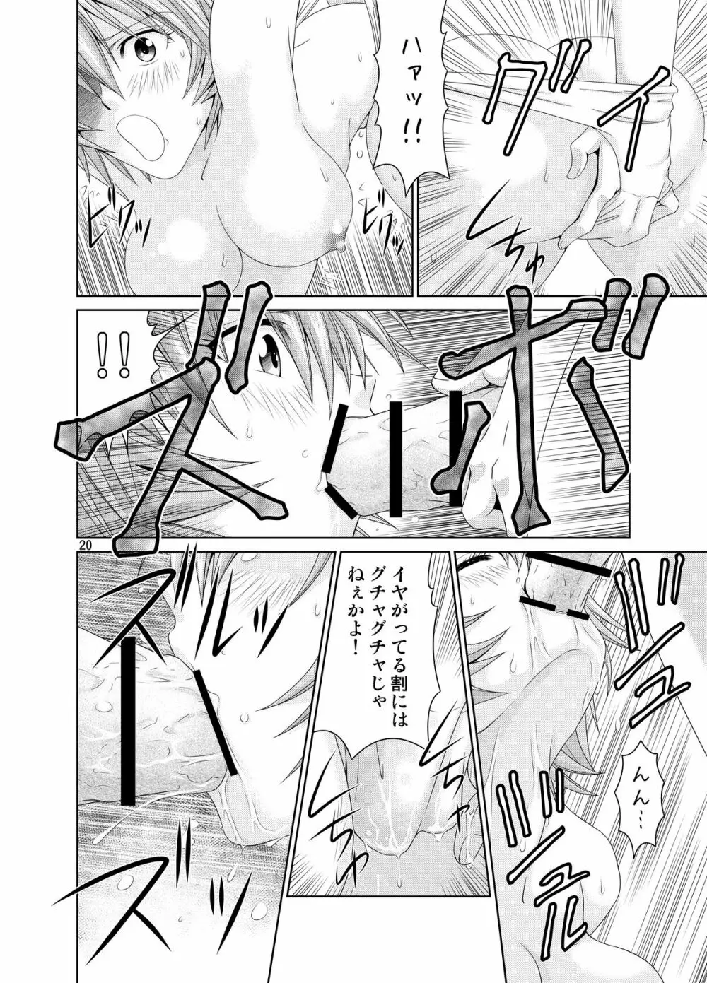 目を閉じる間際に君を見たい - page19