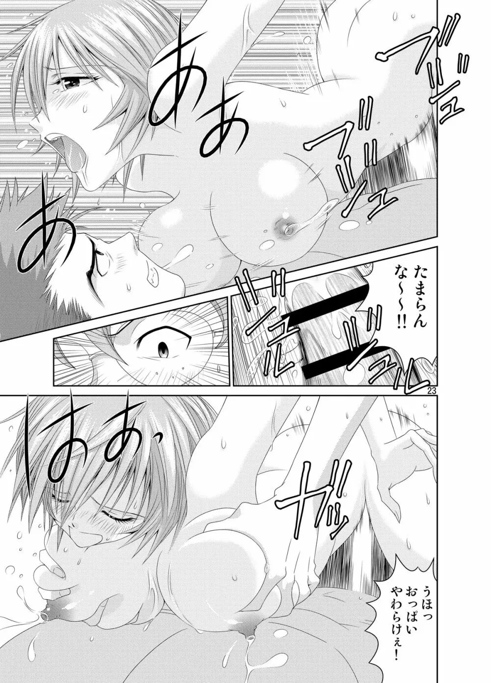 目を閉じる間際に君を見たい - page22