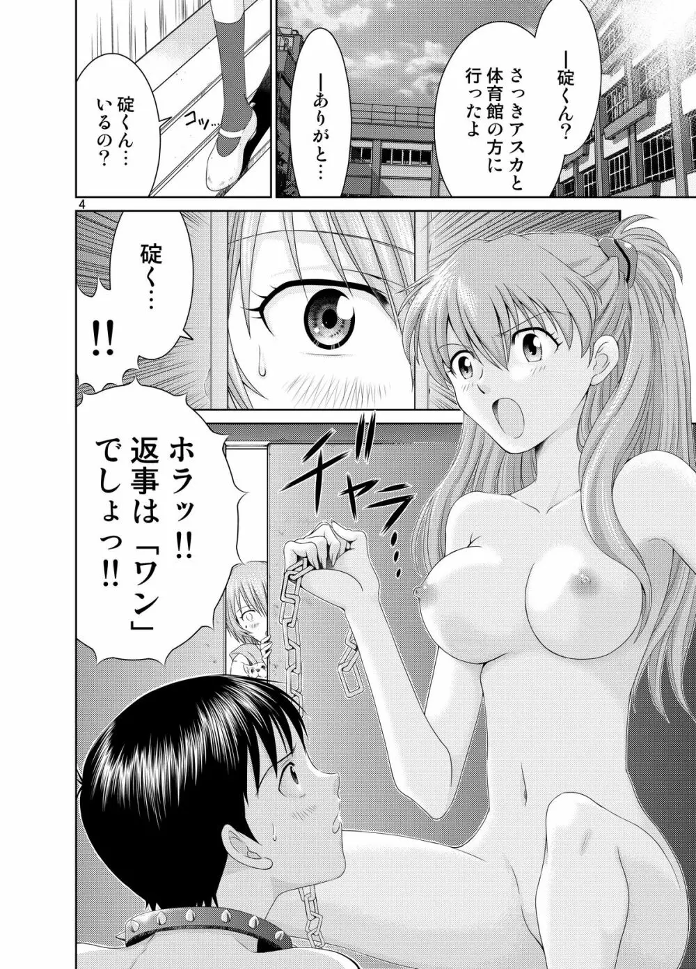 目を閉じる間際に君を見たい - page3