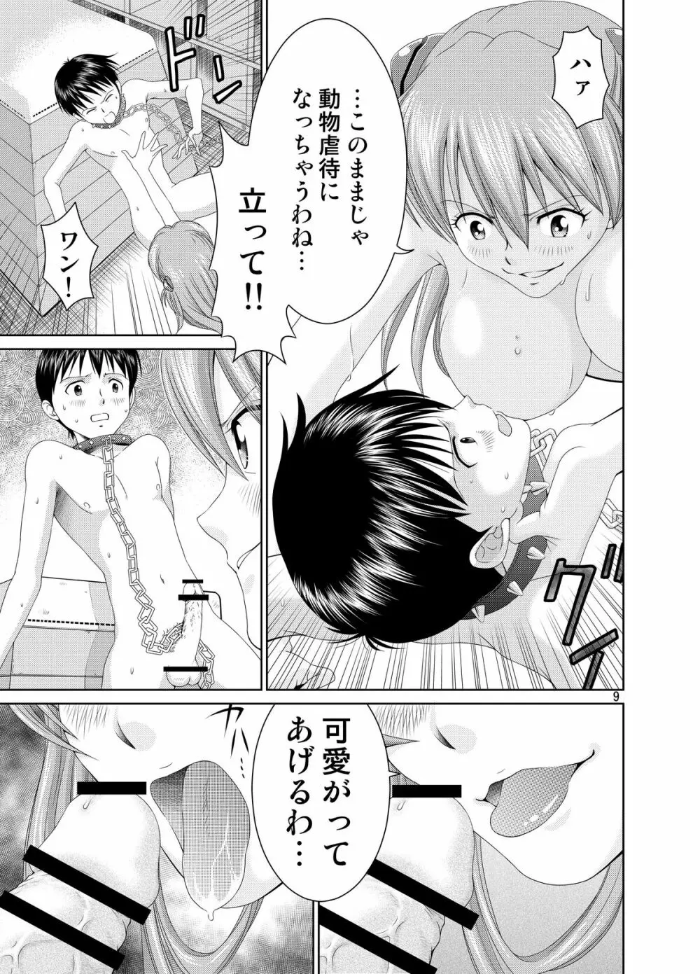 目を閉じる間際に君を見たい - page8