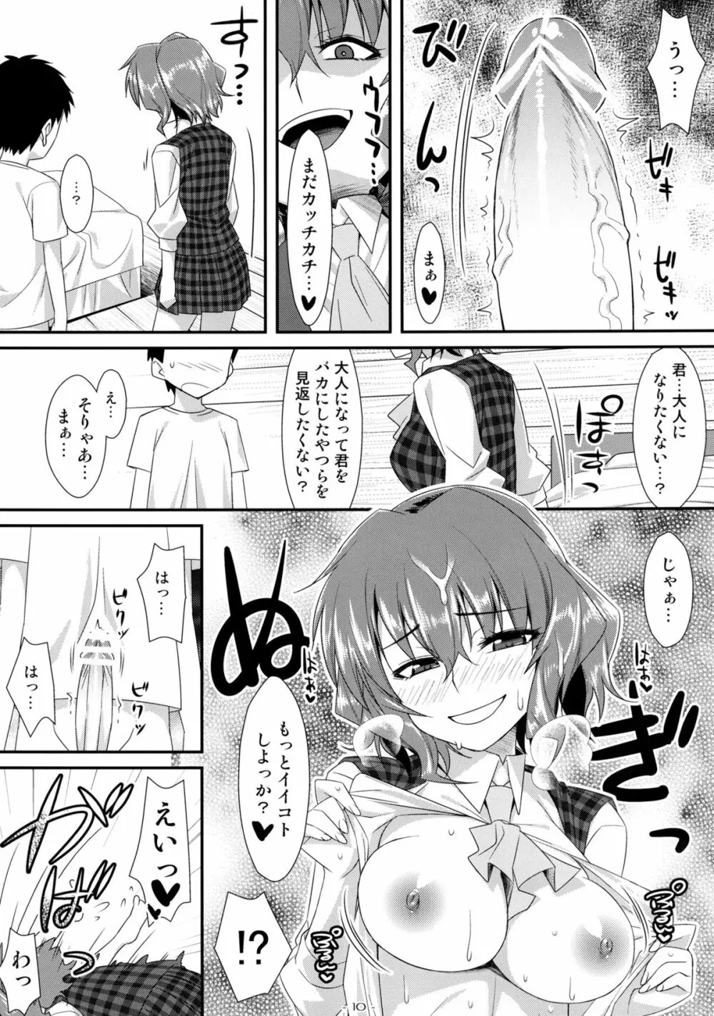 やせいのちじょがあらわれた! 5 - page10