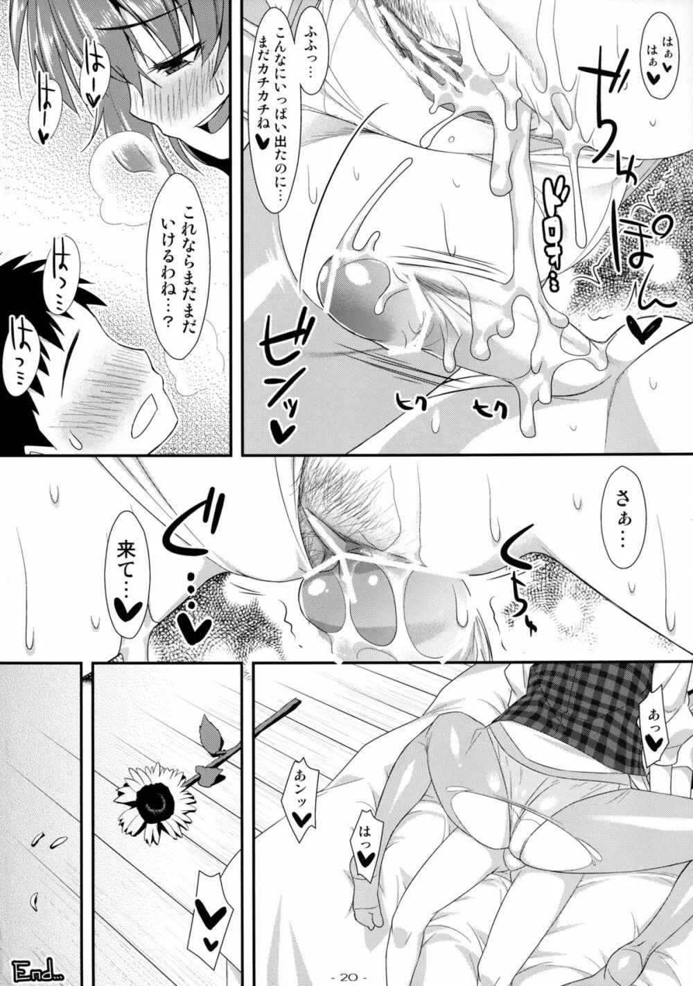 やせいのちじょがあらわれた! 5 - page20