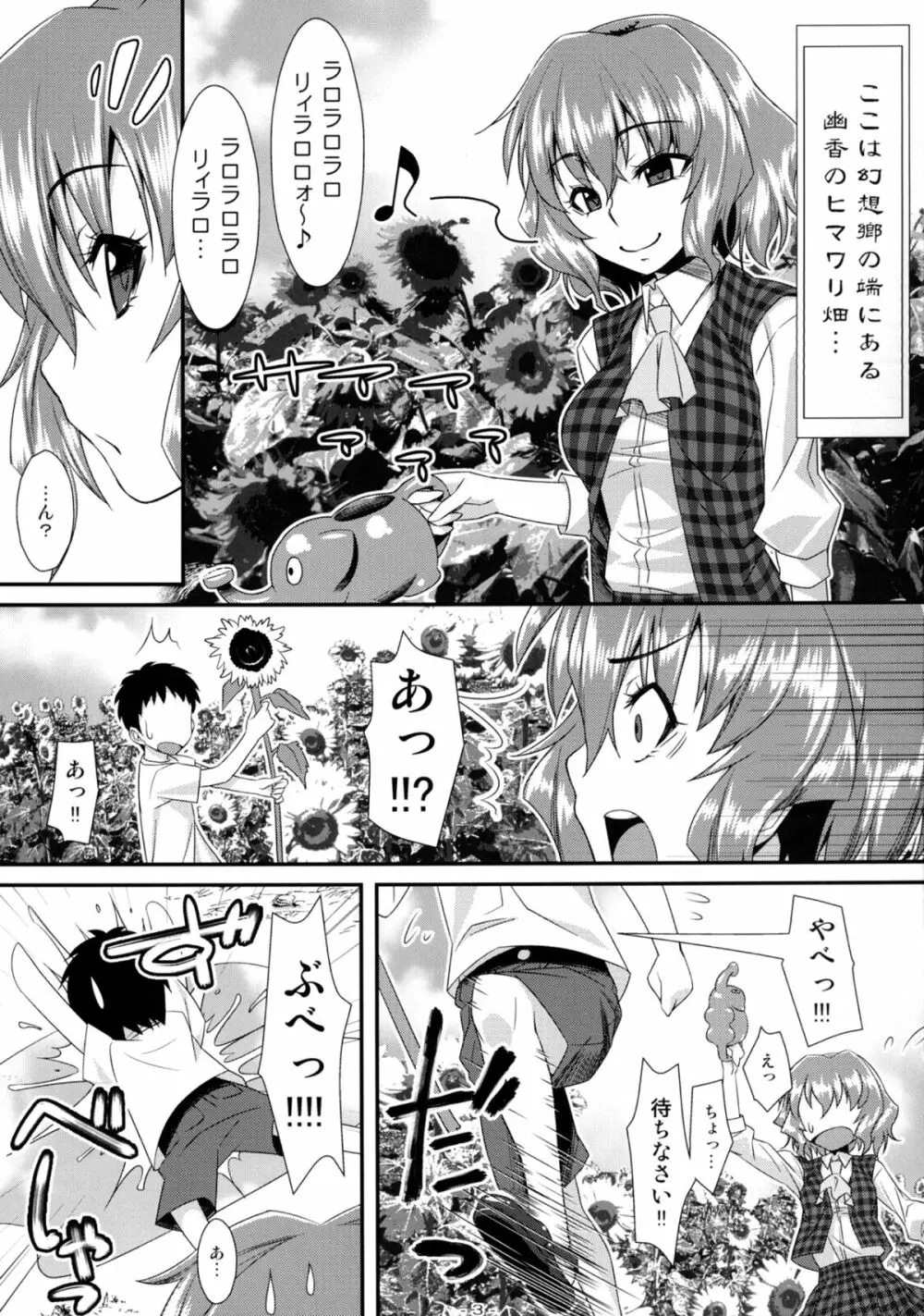 やせいのちじょがあらわれた! 5 - page3