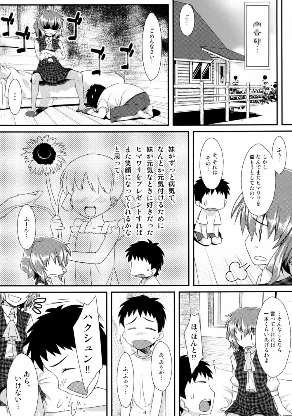 やせいのちじょがあらわれた! 5 - page4