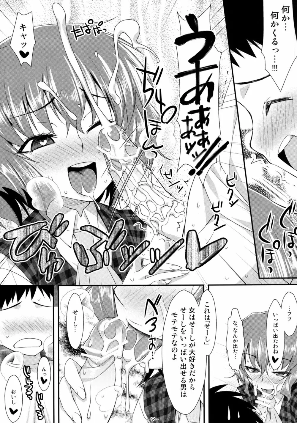 やせいのちじょがあらわれた! 5 - page9