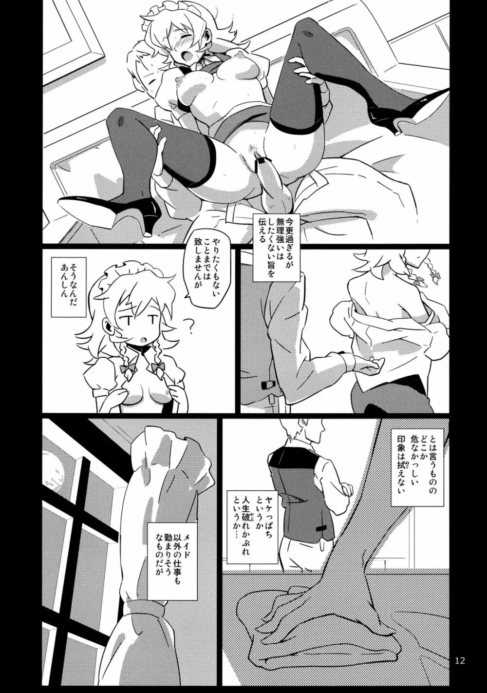 メイド雇ったら咲夜さんだった。 - page12